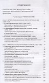 Православие в Маньчжурии (1898-1956). Очерки истории - 1