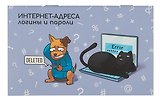 Записная книжка 140*85 16л "ПУШИСТЫЕ ДРУЗЬЯ" д/зап. инт.адресов, логинов и паролей, скоба, мат.лам.