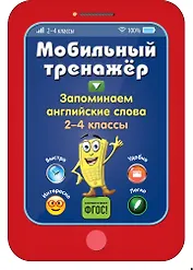 Запоминаем английские слова