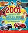 Большая книга игр и головоломок для мальчиков (более 2001 наклейки) - 0
