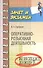 Оперативно-розыскная деятельность: конспект лекций - 0
