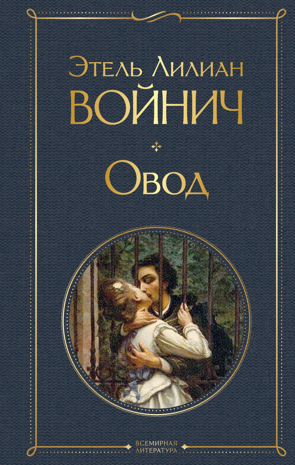 

Овод