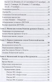 Египетская магия в реалиях в 21 веке - 2