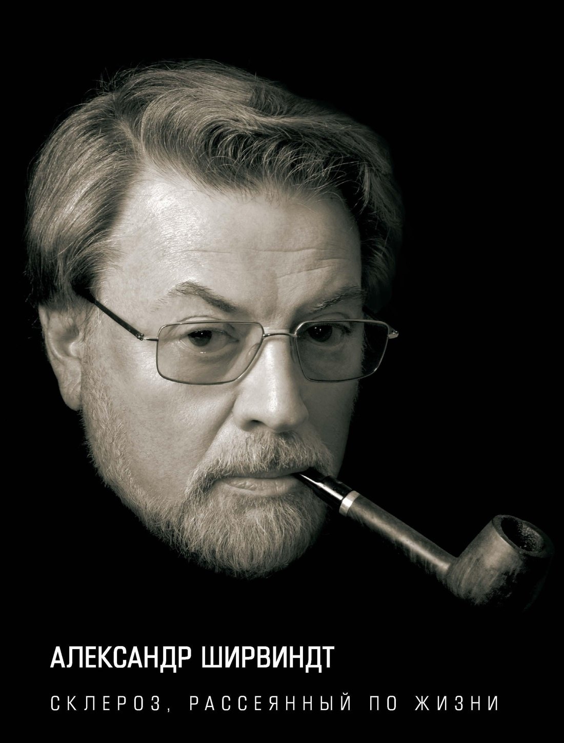  Склероз, рассеянный по жизни