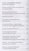 Свобода как условие позитивного изменения судьбы. 2-е изд. - 2
