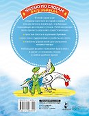 Сказки В. Сутеева: слог за слогом - 1