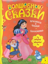 Красавица и Чудище,  Белоснежка