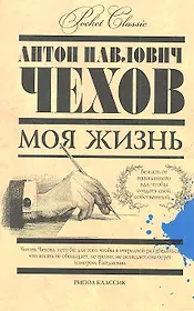 Моя жизнь