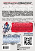История крови. От первобытных ритуалов к научным открытиям - 1