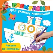 Рисуем по номерам