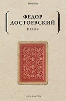 Игрок