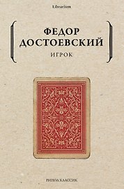 Игрок