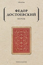 Игрок