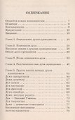 Духи ангелы и гиды Техники установления контакта (м) Оуэнс - 1