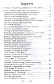 Песочная терапия практический старт (БиблАртТер) Тарарина - 1