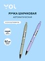Ручка шариковая Yoi, Dream, автоматическая синяя 0,7 мм, в ассортименте