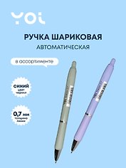 Шариковая ручка синяя автоматическая 0,7 мм, Dream, Yoi, в ассортименте