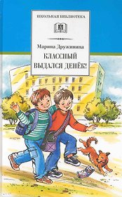 Классный выдался денёк! : аеселые рассказы