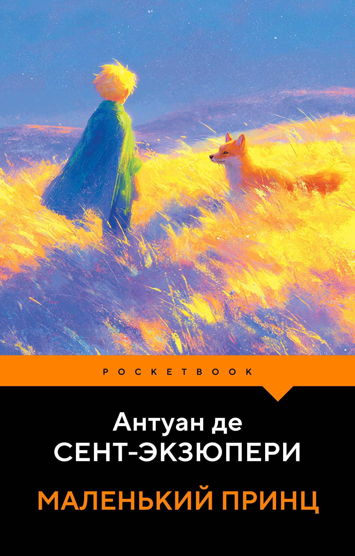 

Маленький принц