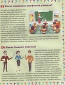 Профессии. 130 правильных ответов на 130 детских вопросов - 2