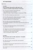 Расследование отдельных видов преступлений в сфере экономики и против общественной безопасности.Уч.- - 1