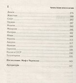 Черчилль. Великие личности в истории - 2