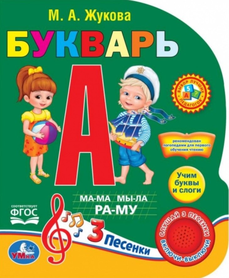 

Букварь