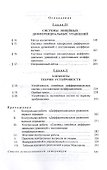 Дифференциальные уравнения в примерах и задачах - 2