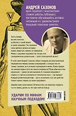 [Не]правда о нашем теле: заблуждения, в которые мы верим - 1
