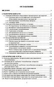 Тепломассообменное оборудование предприятий: учебное пособие - 1