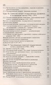 История государственного управления в России. Учебник. Гриф УМЦ Профессиональный учебник. - 2