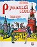 Русский класс. Рабочая тетрадь. Средний уровень. - 0