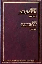 Кентавр. Герцег (Беллоу С.)