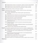 Оперативная гинекология - 2