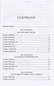 Битва за Дальний Восток. От противостояния к Антанте - 2