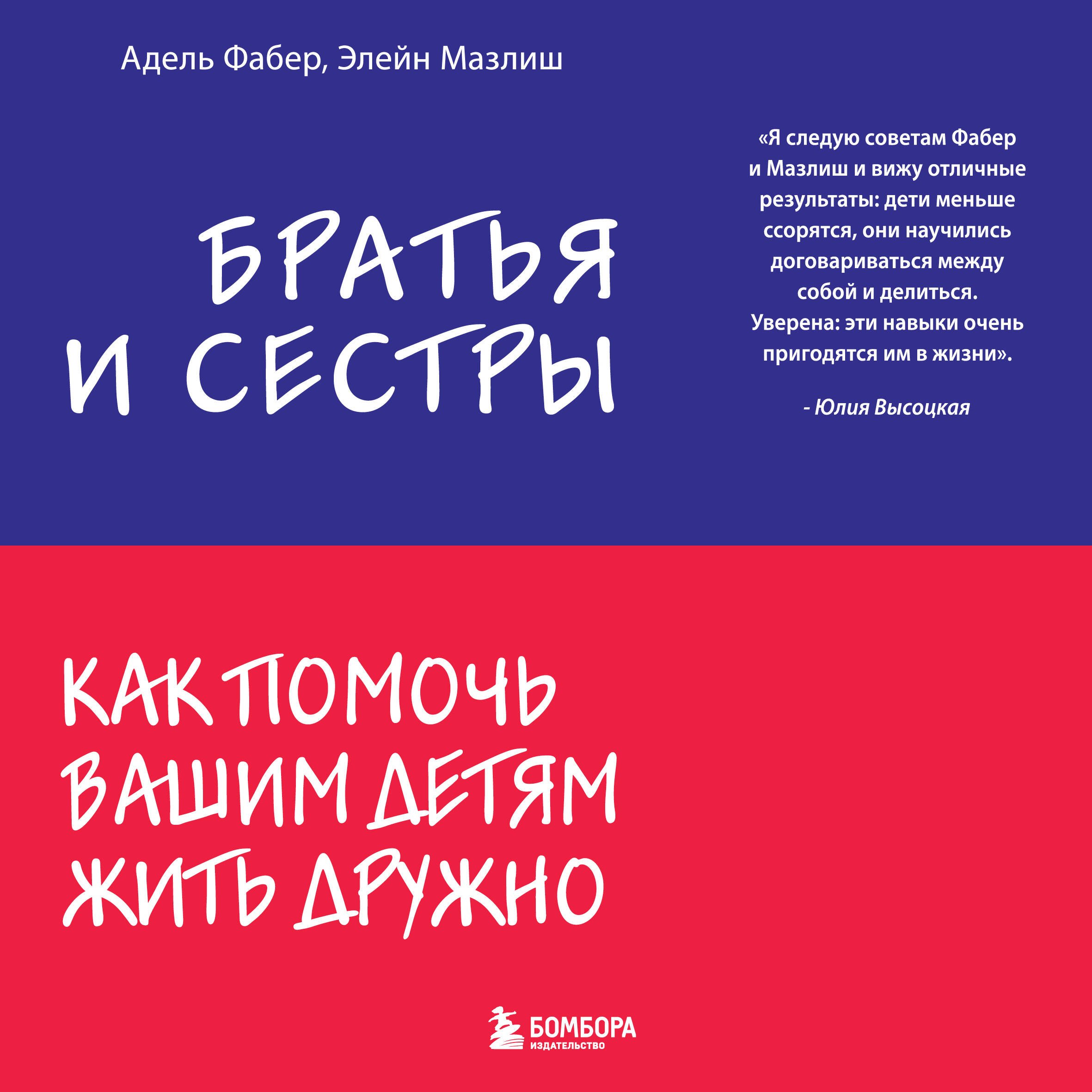

Братья и сестры. Как помочь вашим детям жить дружно