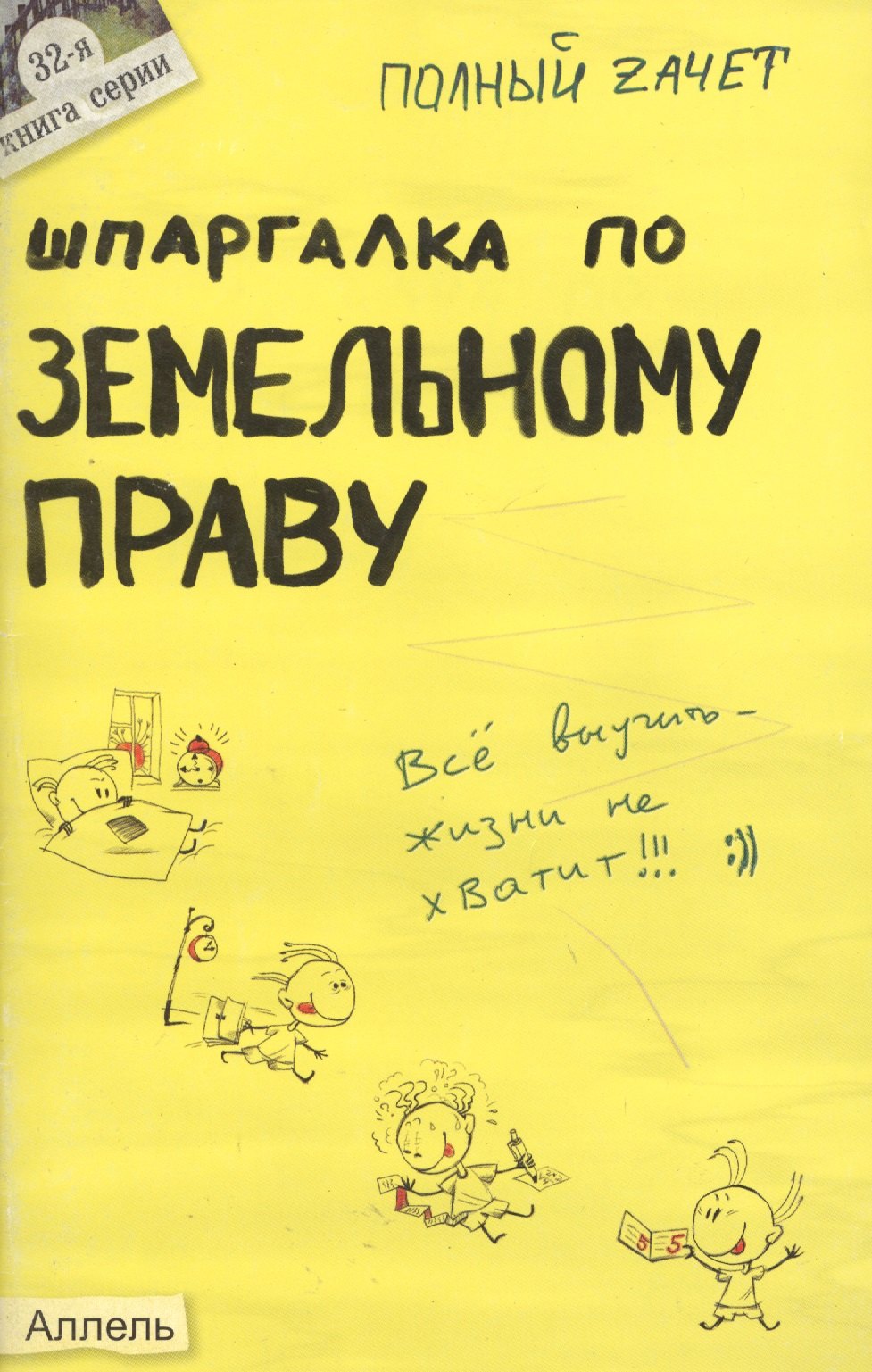 

Шпаргалка по земельному праву (№ 32). ответы на экзаменационные билеты