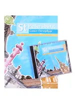 Комплект для школьника "Санкт-Петербург". Английский язык 10-11 класс. (Учебное пособие + аудиоприложение (CD))