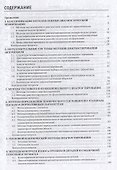 Методы технической диагностики автомобилей. Учебное пособие - 1