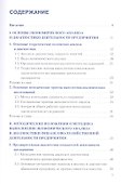 Анализ и диагностика финансово-хозяйственной деятельности предприятия: учебное пособие - 1