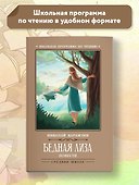 Бедная Лиза: повести - 1
