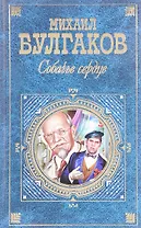 Собачье сердце