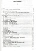 Физиология рыб: Учебное пособие. 2-е изд., стер. - 1