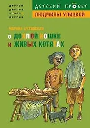 О дохлой кошке и живых котятах