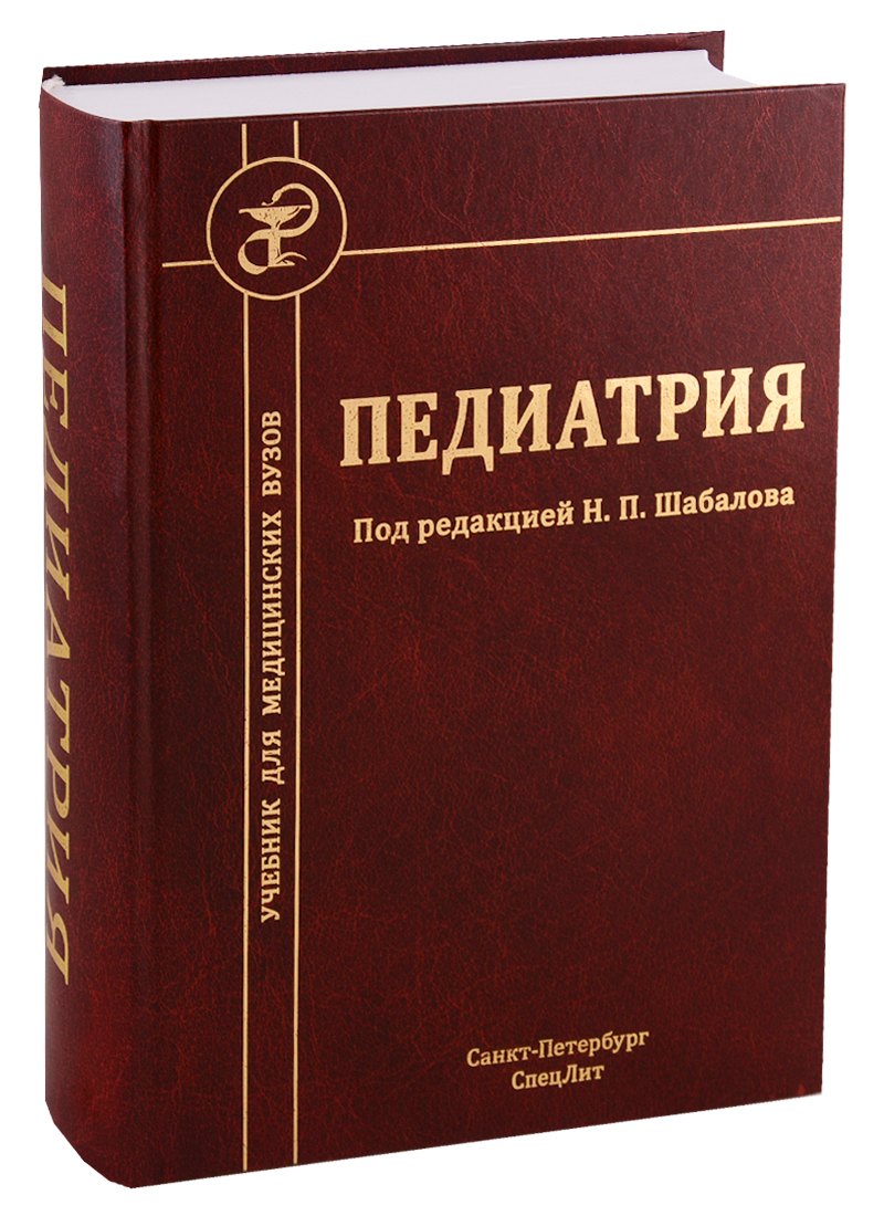 

Педиатрия