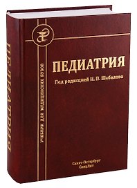 Педиатрия