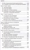 Институциональная экономика: учебник - 2