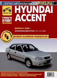 Hyundai Accent c 2000 г. Руководство по эксплуатации, техническому обслуживанию и ремонту. Мой Автомобиль чб., цв/сх