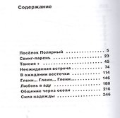 Гленн Миллер: блюз-любовь. История трагической любви - 1