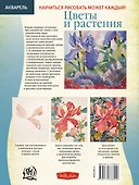 Цветы и растения - 1
